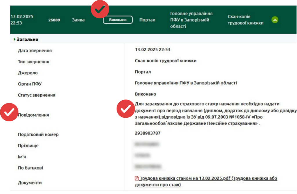 Як відцифрувати трудову книжку: покрокова інструкція від фахівчині із соціальних питань БФ «Схід SOS» | БФ «Схід SOS», картинка №11