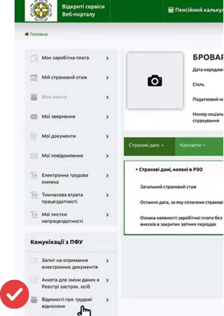 Як відцифрувати трудову книжку: покрокова інструкція від фахівчині із соціальних питань БФ «Схід SOS» | БФ «Схід SOS», картинка №4