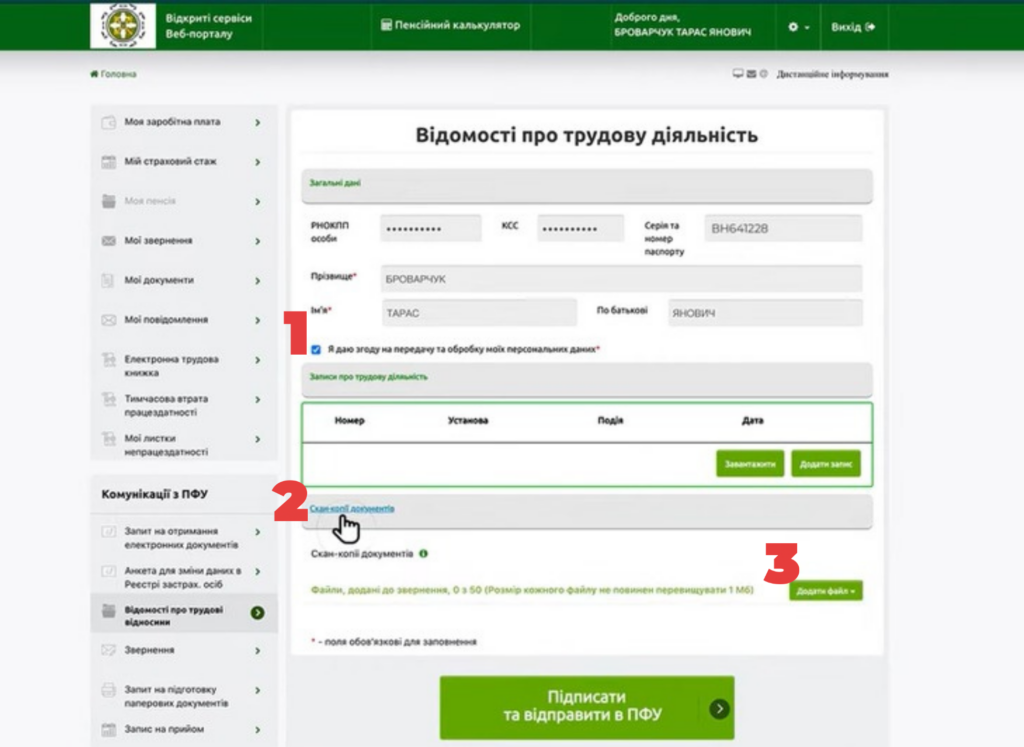 Як відцифрувати трудову книжку: покрокова інструкція від фахівчині із соціальних питань БФ «Схід SOS» | БФ «Схід SOS», картинка №6
