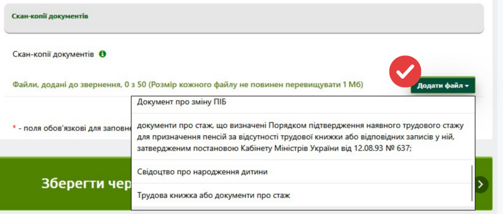 Як відцифрувати трудову книжку: покрокова інструкція від фахівчині із соціальних питань БФ «Схід SOS» | БФ «Схід SOS», картинка №7