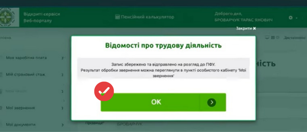 Як відцифрувати трудову книжку: покрокова інструкція від фахівчині із соціальних питань БФ «Схід SOS» | БФ «Схід SOS», картинка №9