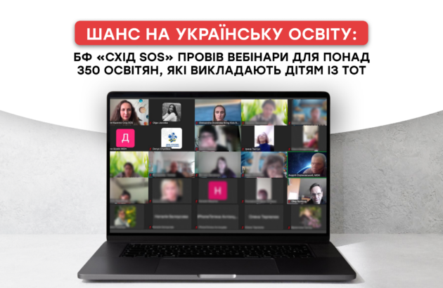 Шанс на українську освіту: БФ «Схід SOS» провів вебінари для понад 350 освітян, які викладають дітям із ТОТ