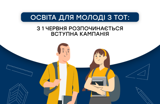 ​​Освіта для молоді з ТОТ: незабаром розпочинається вступна кампанія 