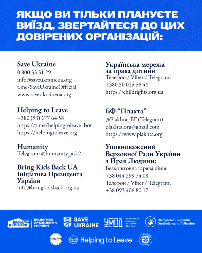 Актуальні контакти освітніх центрів-2026 для вступу молоді з ТОТ | БФ «Схід SOS», картинка №7
