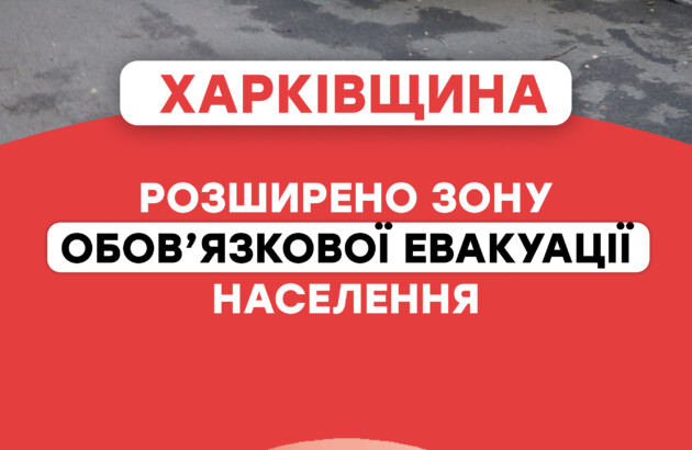 У Богодухівському районі на Харківщині розширили зону обов’язкової евакуації населення