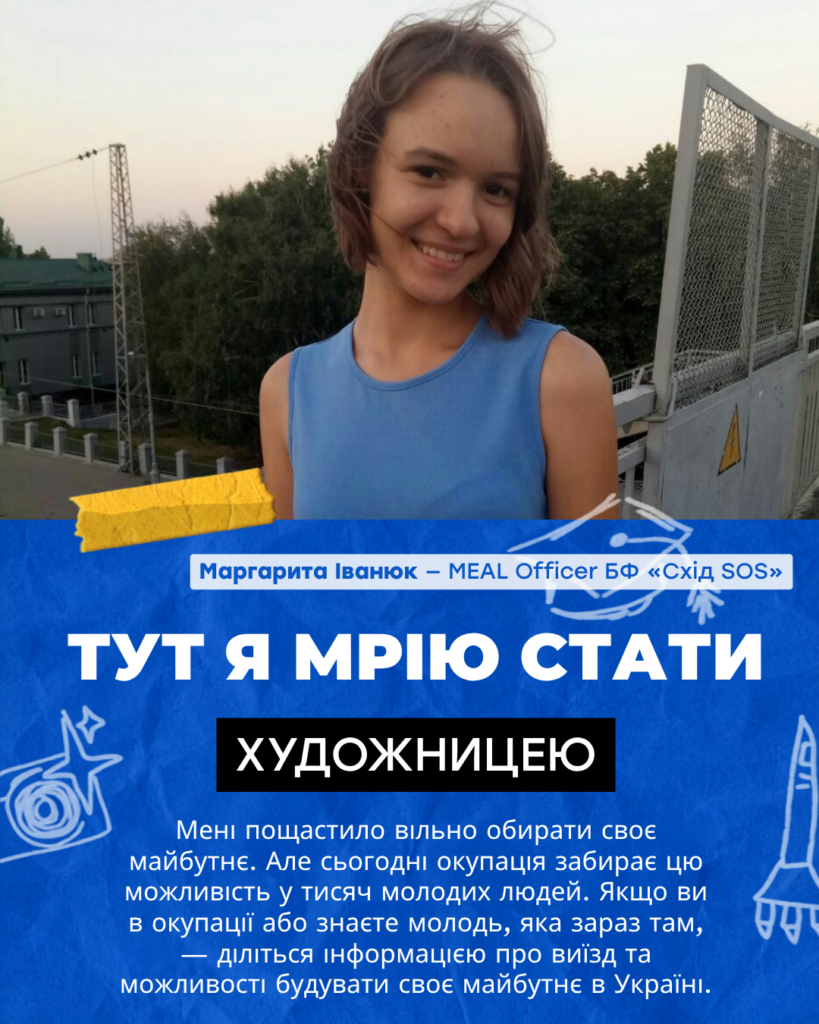 «Вільні обирати майбутнє»: поширюйте інформацію про можливості виїзду, навчання та доступну підтримку в Україні для молоді з ТОТ | БФ «Схід SOS», картинка №2