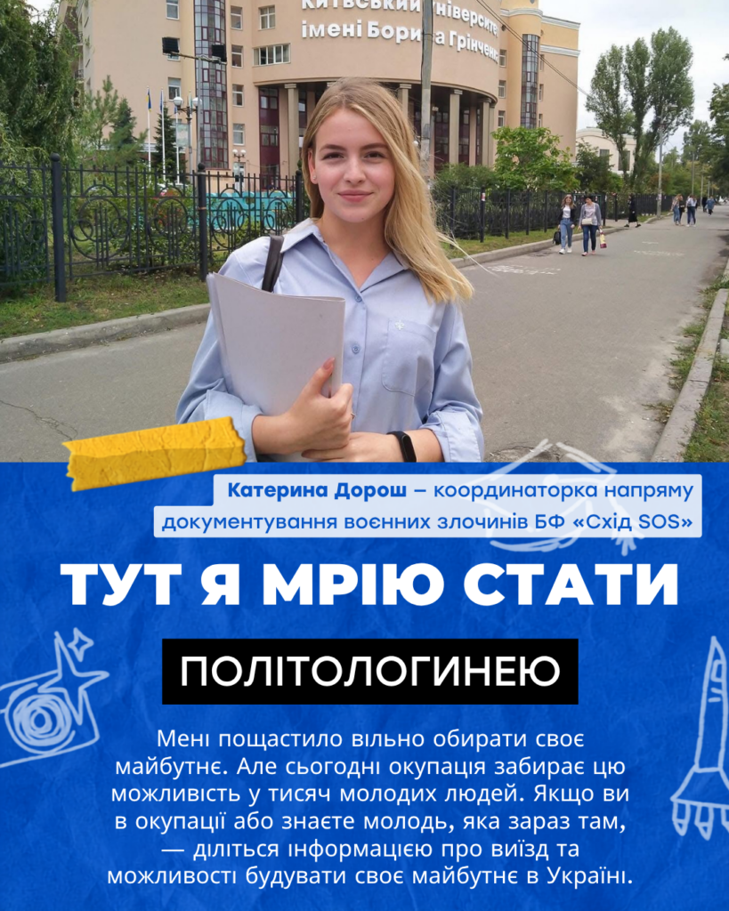 «Вільні обирати майбутнє»: поширюйте інформацію про можливості виїзду, навчання та доступну підтримку в Україні для молоді з ТОТ | БФ «Схід SOS», картинка №3