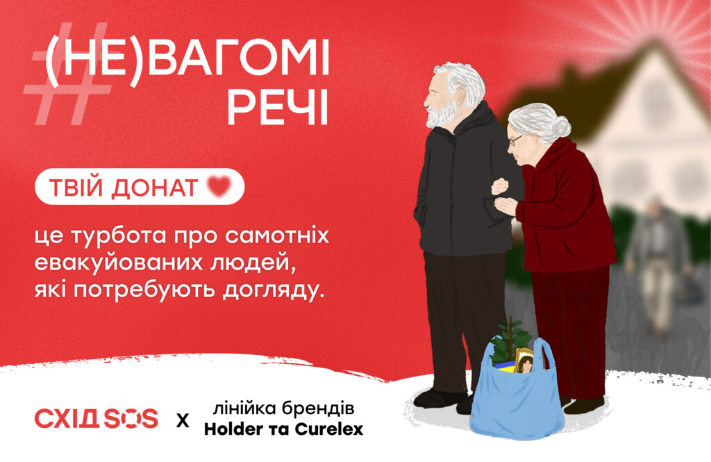 «(Не)вагомі речі»: БФ «Схід SOS» спільно із Holder та Curelex запускає кампанію для забезпечення підгузками евакуйованих людей | БФ «Схід SOS», картинка №1