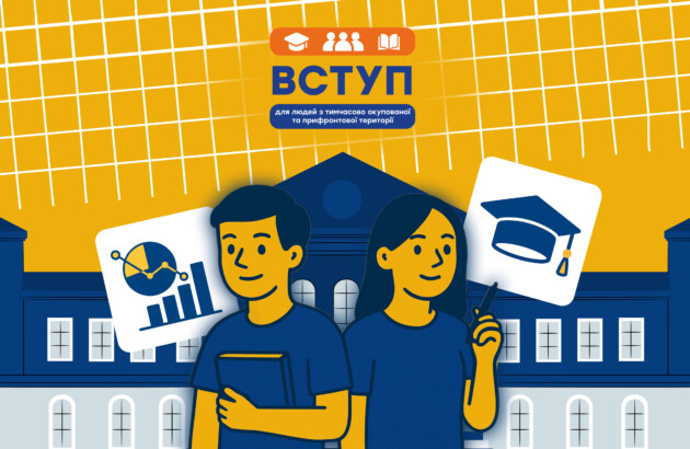 Актуальні контакти освітніх центрів-2026 для вступу молоді з ТОТ