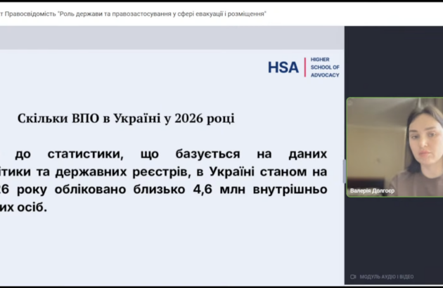 Юристка БФ «Схід SOS» Валерія Долгоєр розповіла про захист прав людини під час евакуації і розміщення