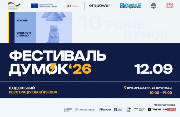 10-й «Фестиваль думок» збере в Києві лідерів, експертів і всіх, хто творить майбутнє України
