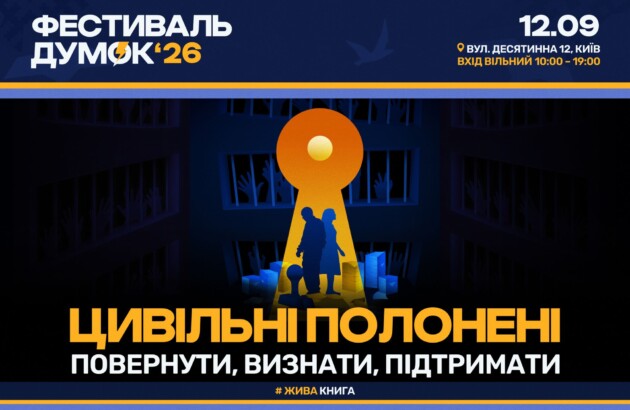 На Фестивалі думок говоритимемо про повернення цивільних полонених та підтримку їхніх родин