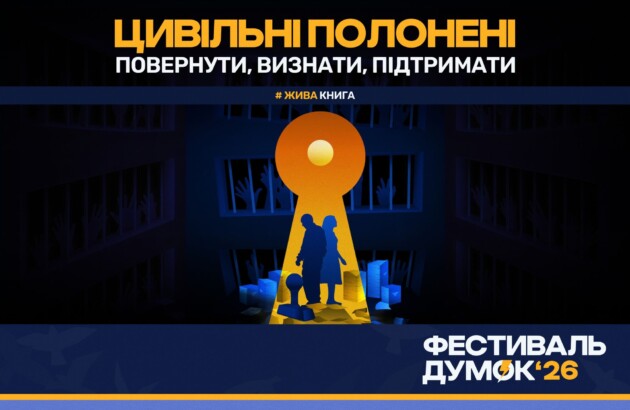 На «Фестивалі думок» говоритимемо про повернення цивільних полонених та підтримку їхніх родин