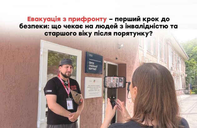 Евакуація з прифронту – перший крок до безпеки: що чекає на людей з інвалідністю та старшого віку після порятунку
