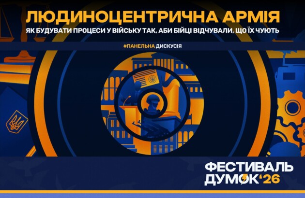 Від потреб військових до системних рішень: на «Фестивалі думок 2026» говоритимемо про людиноцентричну армію