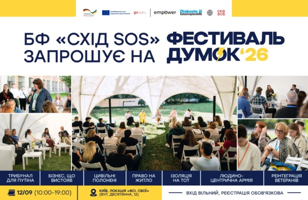 Програма Фестивалю думок 2026