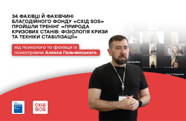 Як підтримати людину у кризовому стані: команда БФ «Схід SOS» опанувала техніки для стабілізації постраждалих від війни