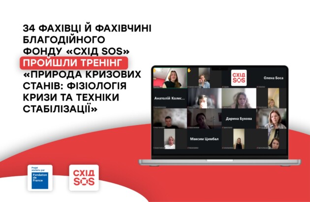 Як підтримати людину у кризовому стані: команда БФ «Схід SOS» опанувала техніки для стабілізації постраждалих від війни