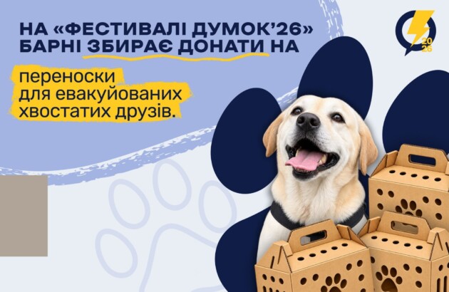 БФ «Схід SOS» на «Фестивалі думок 2026» збирає донати на переноски для тварин, яких евакуюємо разом із господарями з прифронту