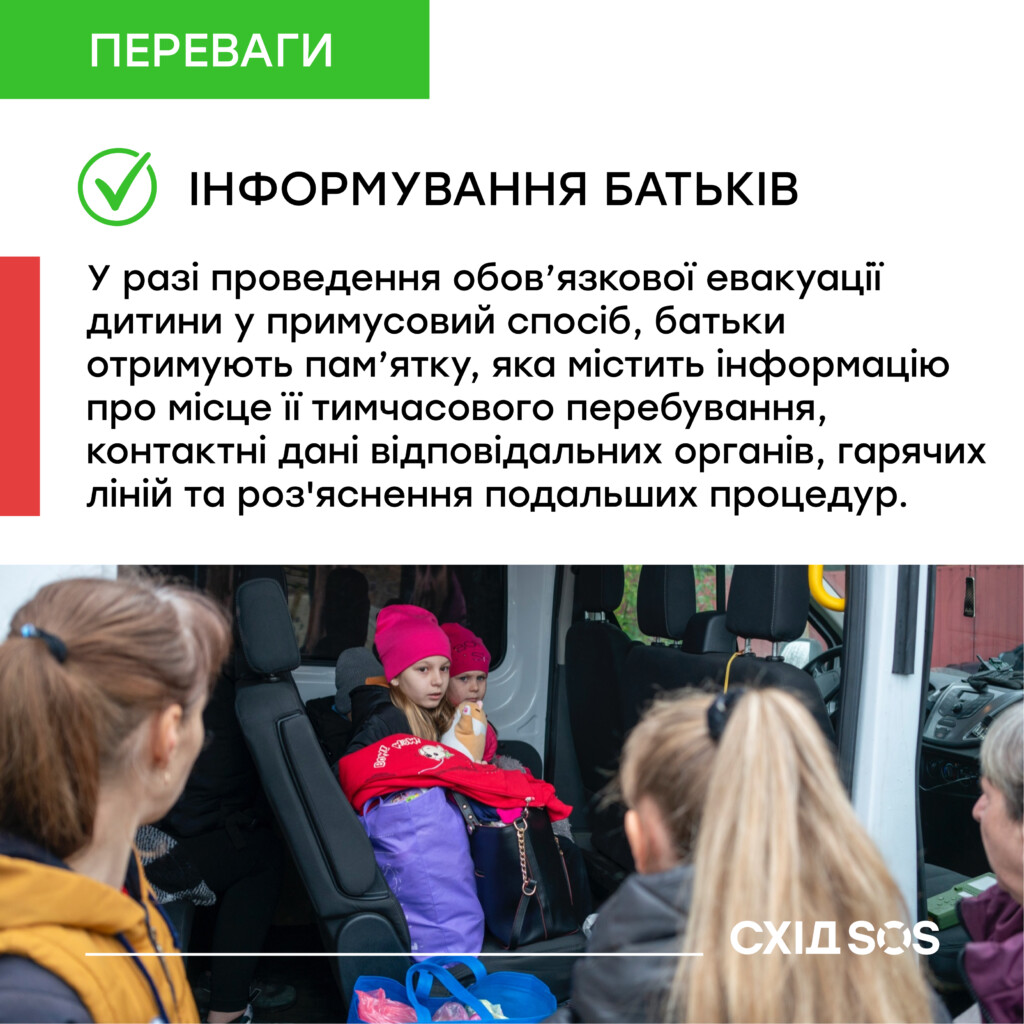 Обов’язкова евакуація дітей у примусовий спосіб: що змінює постанова Кабінету Міністрів України № 953? | БФ «Схід SOS», картинка №5