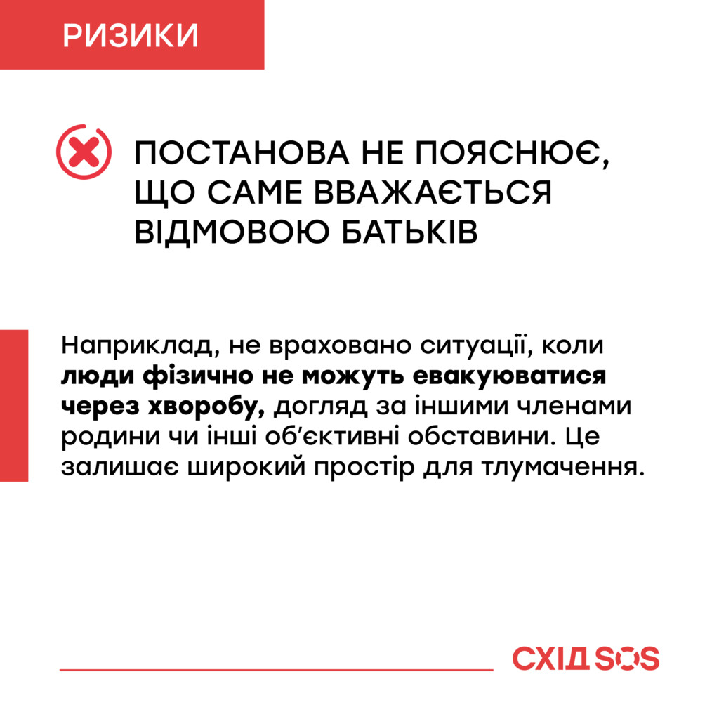 Обов’язкова евакуація дітей у примусовий спосіб: що змінює постанова Кабінету Міністрів України № 953? | БФ «Схід SOS», картинка №6