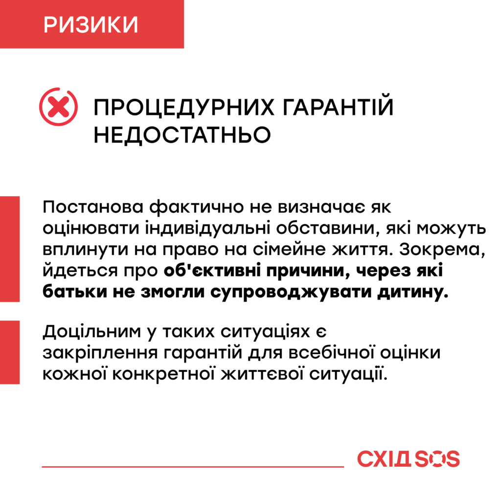 Обов’язкова евакуація дітей у примусовий спосіб: що змінює постанова Кабінету Міністрів України № 953? | БФ «Схід SOS», картинка №7