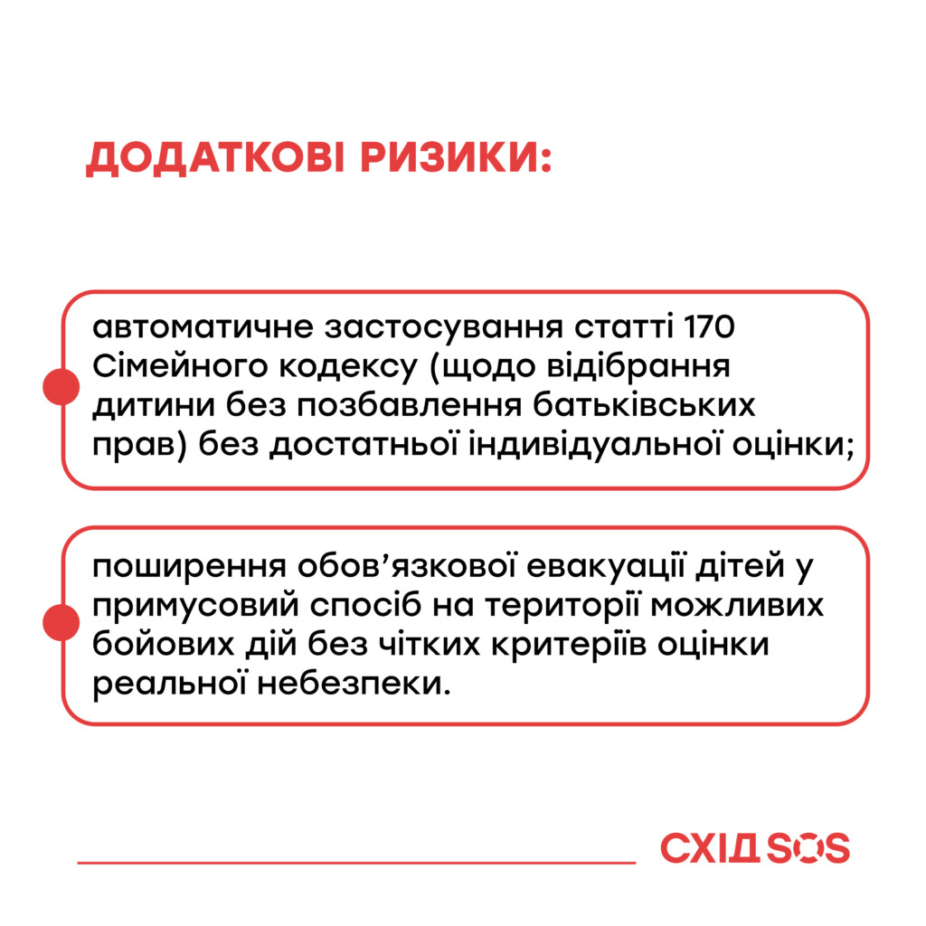 Обов’язкова евакуація дітей у примусовий спосіб: що змінює постанова Кабінету Міністрів України № 953? | БФ «Схід SOS», картинка №8