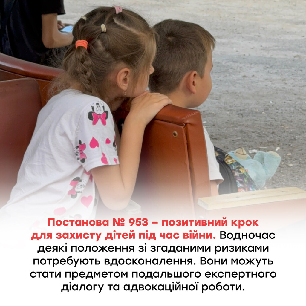 Обов’язкова евакуація дітей у примусовий спосіб: що змінює постанова Кабінету Міністрів України № 953? | БФ «Схід SOS», картинка №9