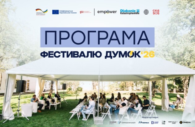 Програма Фестивалю думок 2026