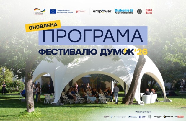 Програма Фестивалю думок 2026