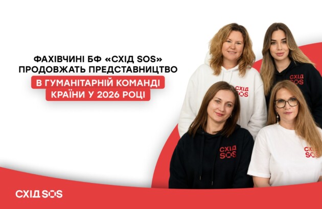 Фахівчині БФ «Схід SOS» продовжать представництво в Гуманітарній команді країни у 2026 році