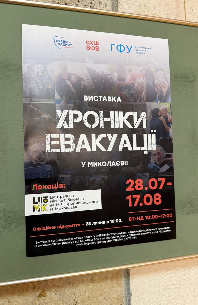 8 міст, десятки історій: виставка «Хроніки евакуації» побувала в Миколаєві | БФ «Схід SOS», картинка №2