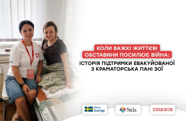 Коли важкі життєві обставини посилює війна: історія підтримки евакуйованої з Краматорська пані Зої