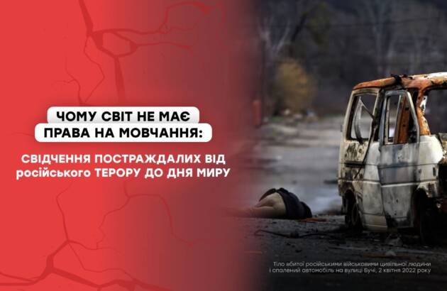 Чому світ не має права на мовчання: свідчення постраждалих від російського терору до Дня миру