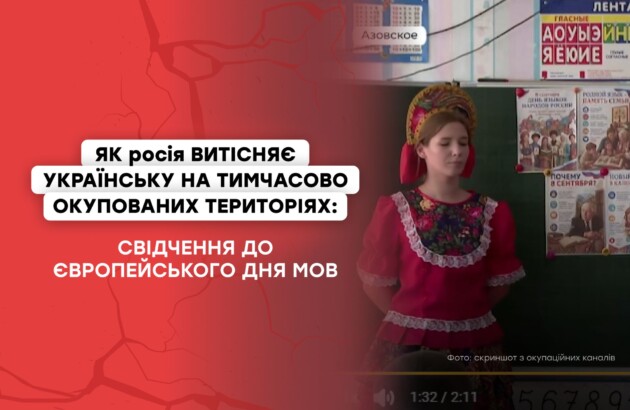 Як росія витісняє українську на тимчасово окупованих територіях: свідчення до Європейського дня мов