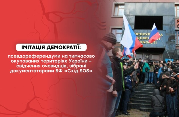 Імітація демократії: псевдореферендуми на тимчасово окупованих територіях України – свідчення очевидців, зібрані документаторами БФ «Схід SOS»