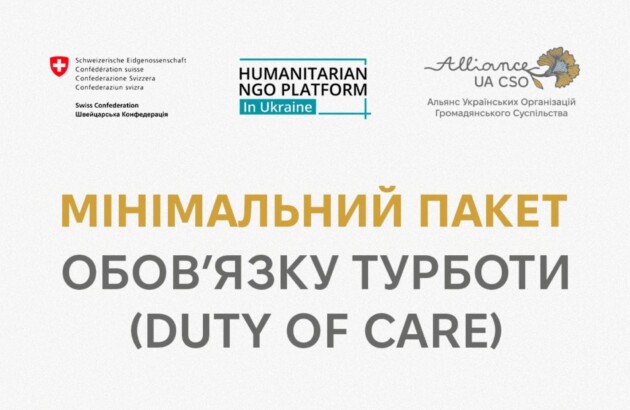 Безпека гуманітарних команд: долучайтеся до опитування щодо оновлення Мінімального пакета «Обов’язку турботи» (Duty of Care)! 