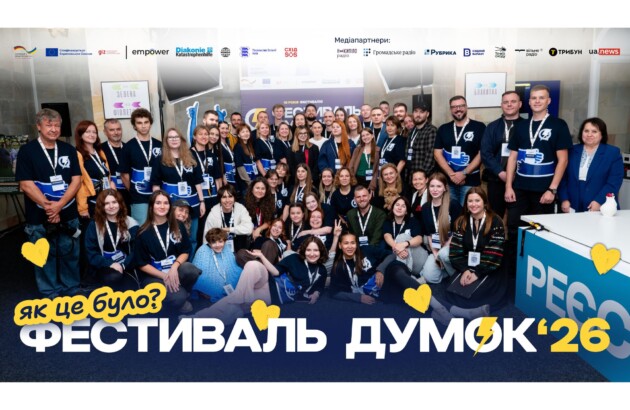 Ювілейний «Фестиваль думок»: як це було 