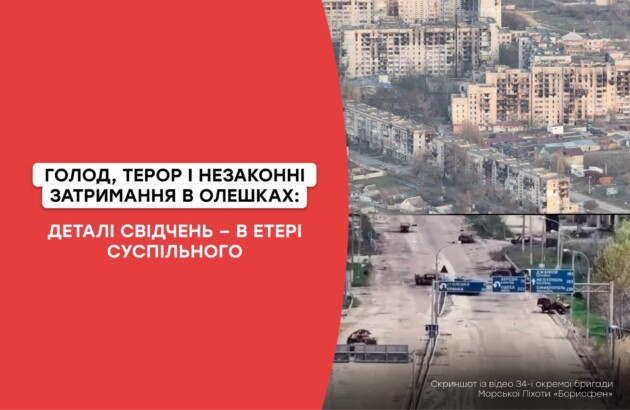 Голод, терор і незаконні затримання в Олешках: деталі свідчень – в етері Суспільного