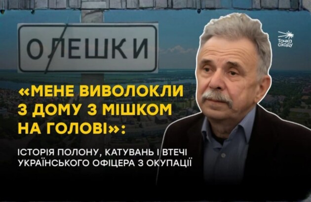 «Мене виволокли з дому з мішком на голові»: історія полону, катувань і втечі українського офіцера з окупації