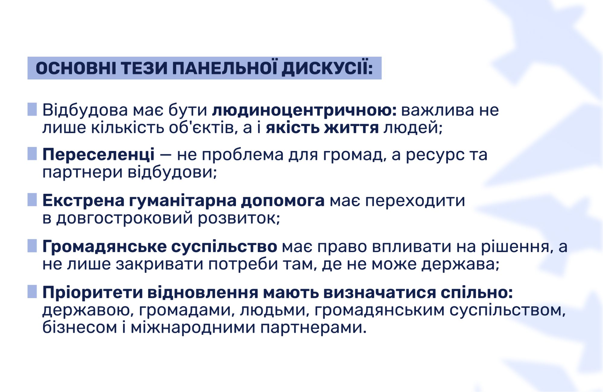 Людиноцентричність і довгостроковий розвиток – про що спілкувалися на панельній дискусії «На шляху до URC 2027: Відбудова України – хто диктує пріоритети?» на «Фестивалі думок 2026» | БФ «Схід SOS», картинка №1