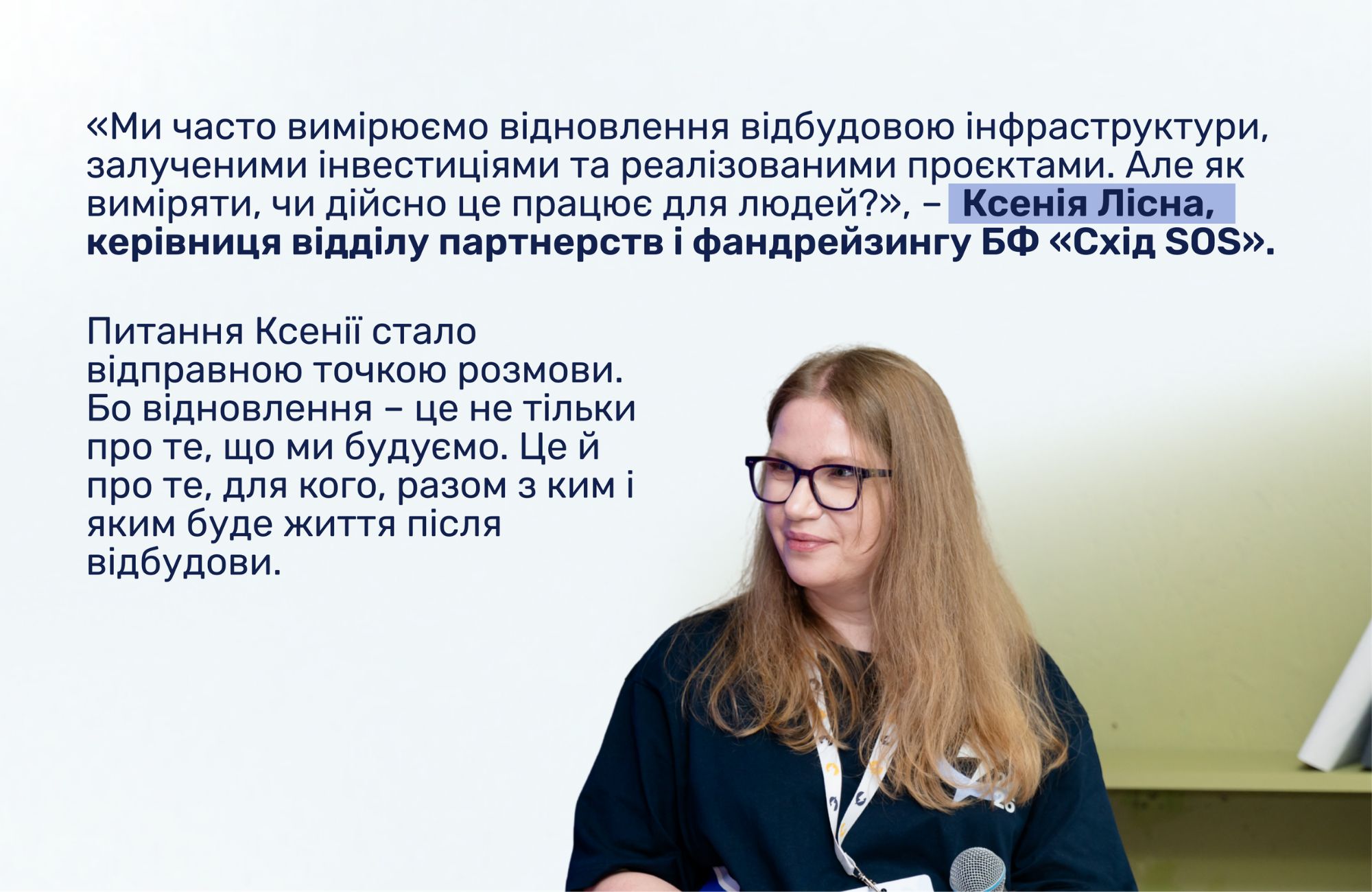 Людиноцентричність і довгостроковий розвиток – про що спілкувалися на панельній дискусії «На шляху до URC 2027: Відбудова України – хто диктує пріоритети?» на «Фестивалі думок 2026» | БФ «Схід SOS», картинка №8