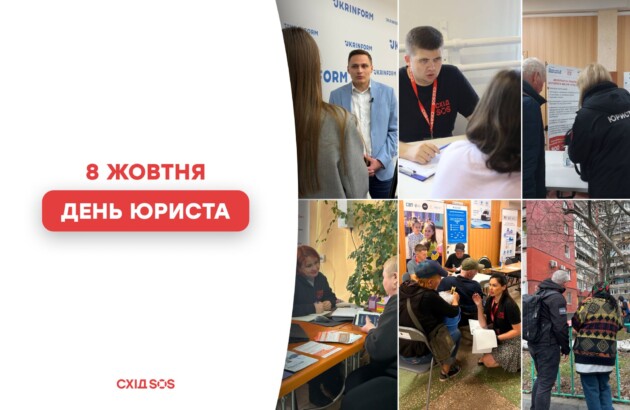 8 жовтня – День юриста. Вітаємо тих, хто стоїть за правду