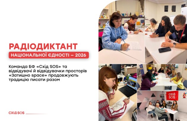 Писати – це відчувати мову: команда БФ «Схід SOS» вчергове долучилася до написання Радіодиктанту 