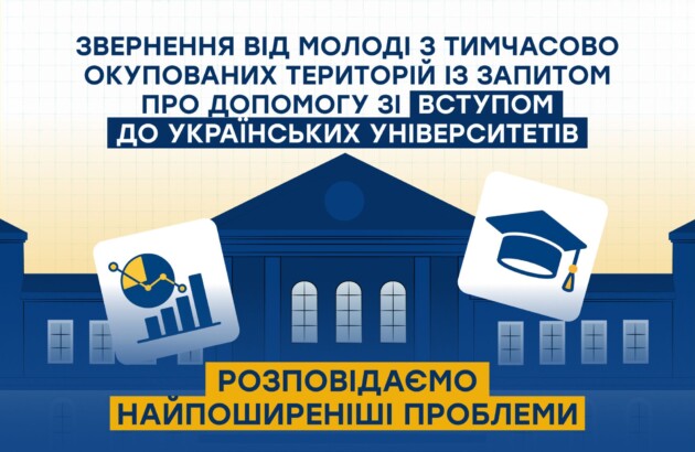 Вступ із ТОТ-2026: про що свідчить майже сотня звернень молоді до БФ «Схід SOS»