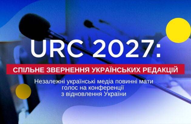 БФ «Схід SOS» закликає підтримати звернення щодо ролі незалежних медіа у відновленні України та їхньої участі в Ukraine Recovery Conference
